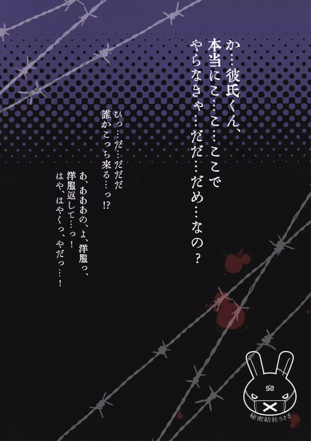 呪縛カノジョ2 Page.22