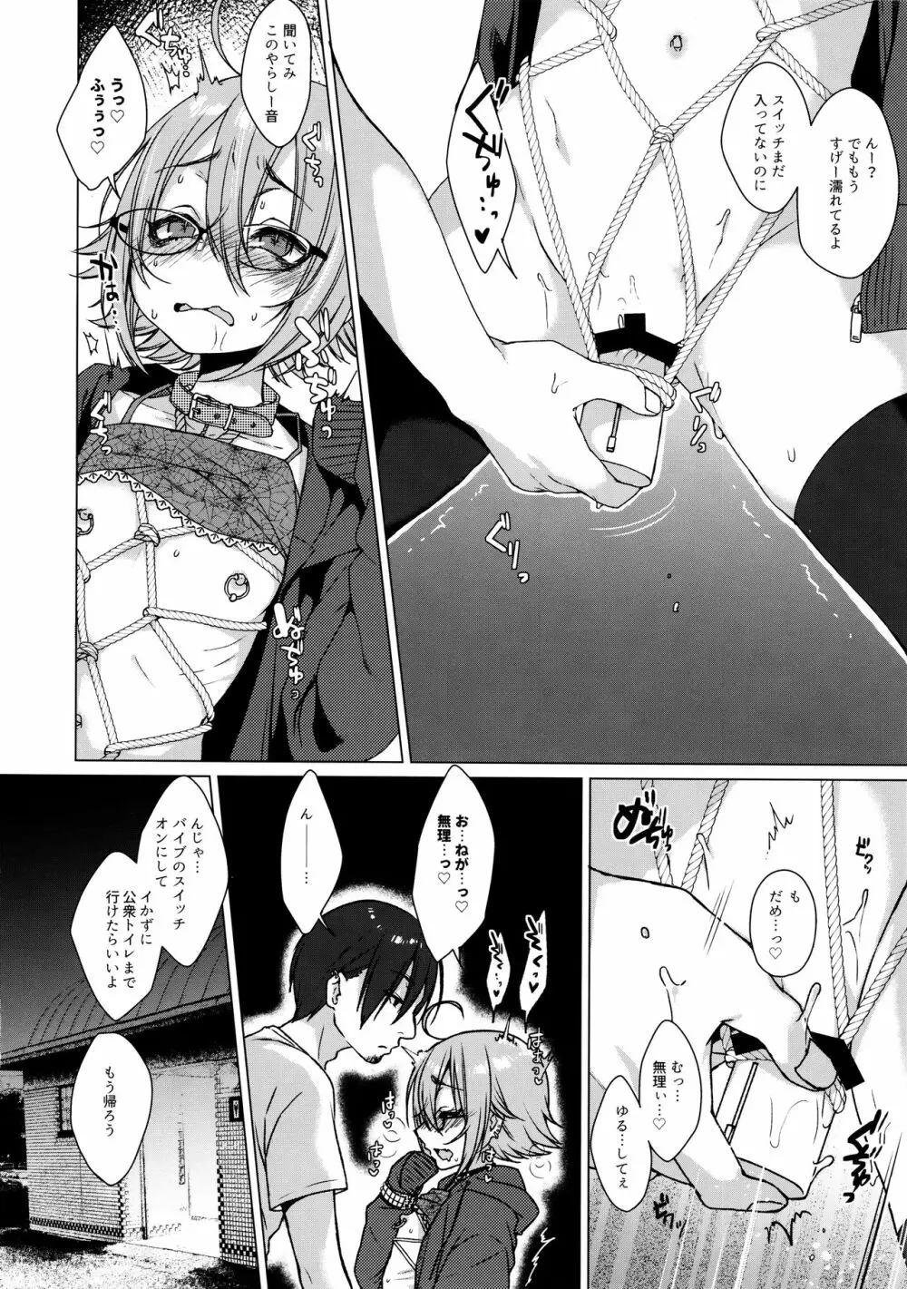 呪縛カノジョ2 Page.9