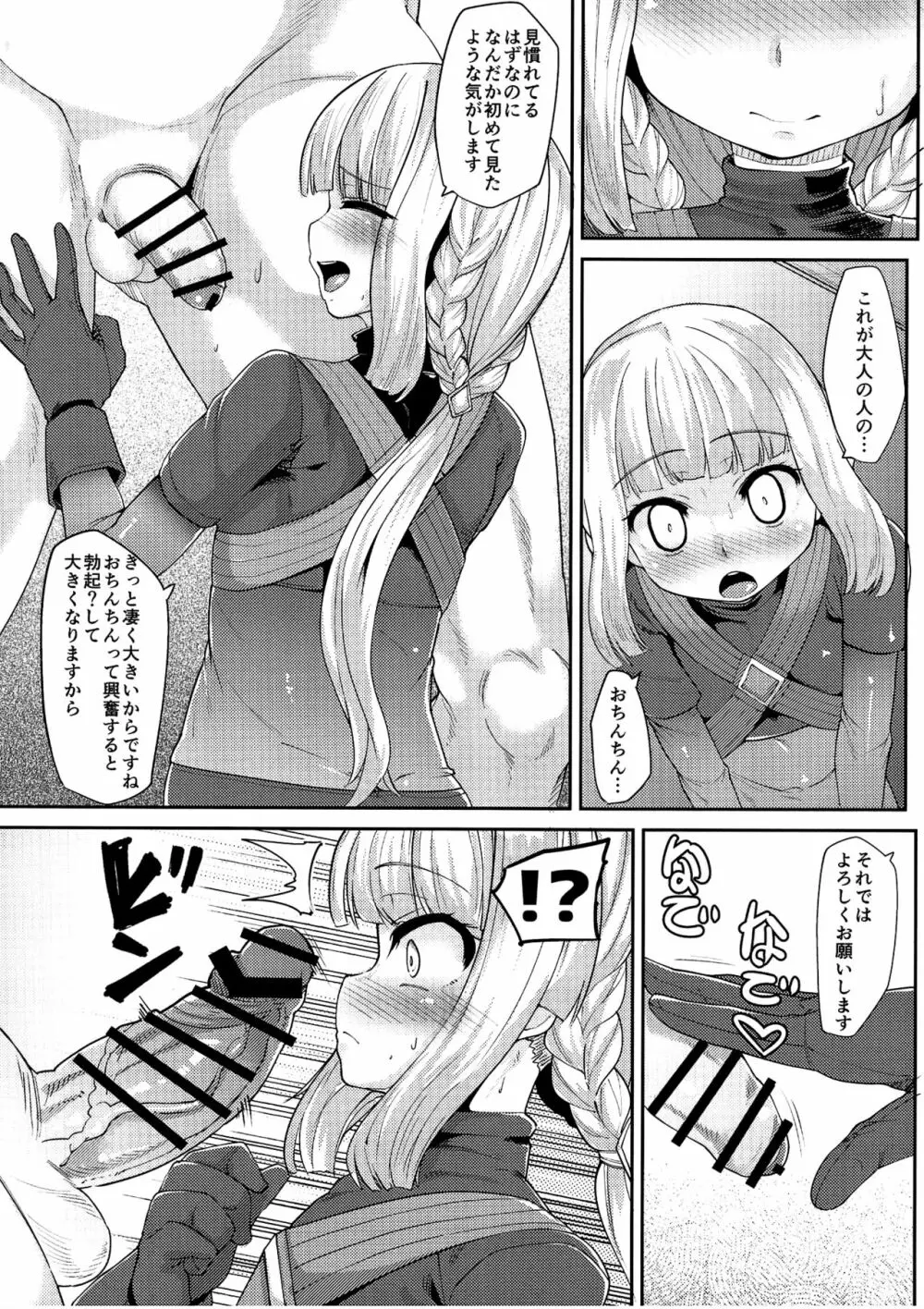 いろはちゃんオナホ杯 Page.6