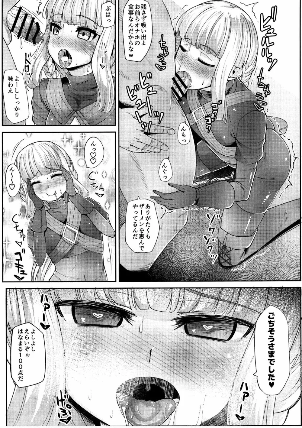 いろはちゃんオナホ杯 Page.9