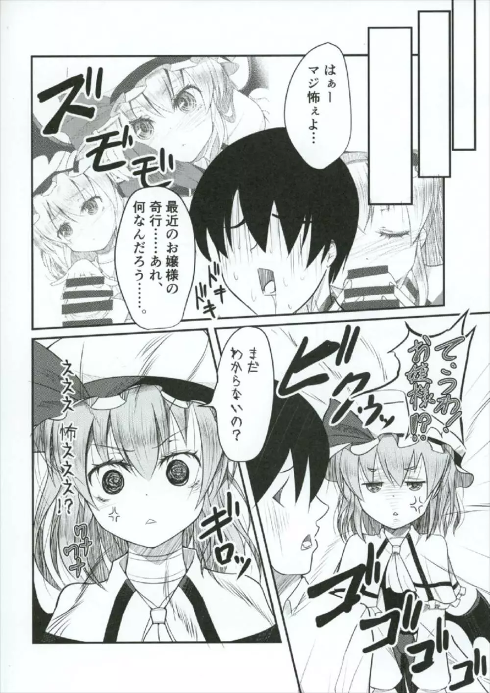 何怒ってるんですかお嬢様 Page.10