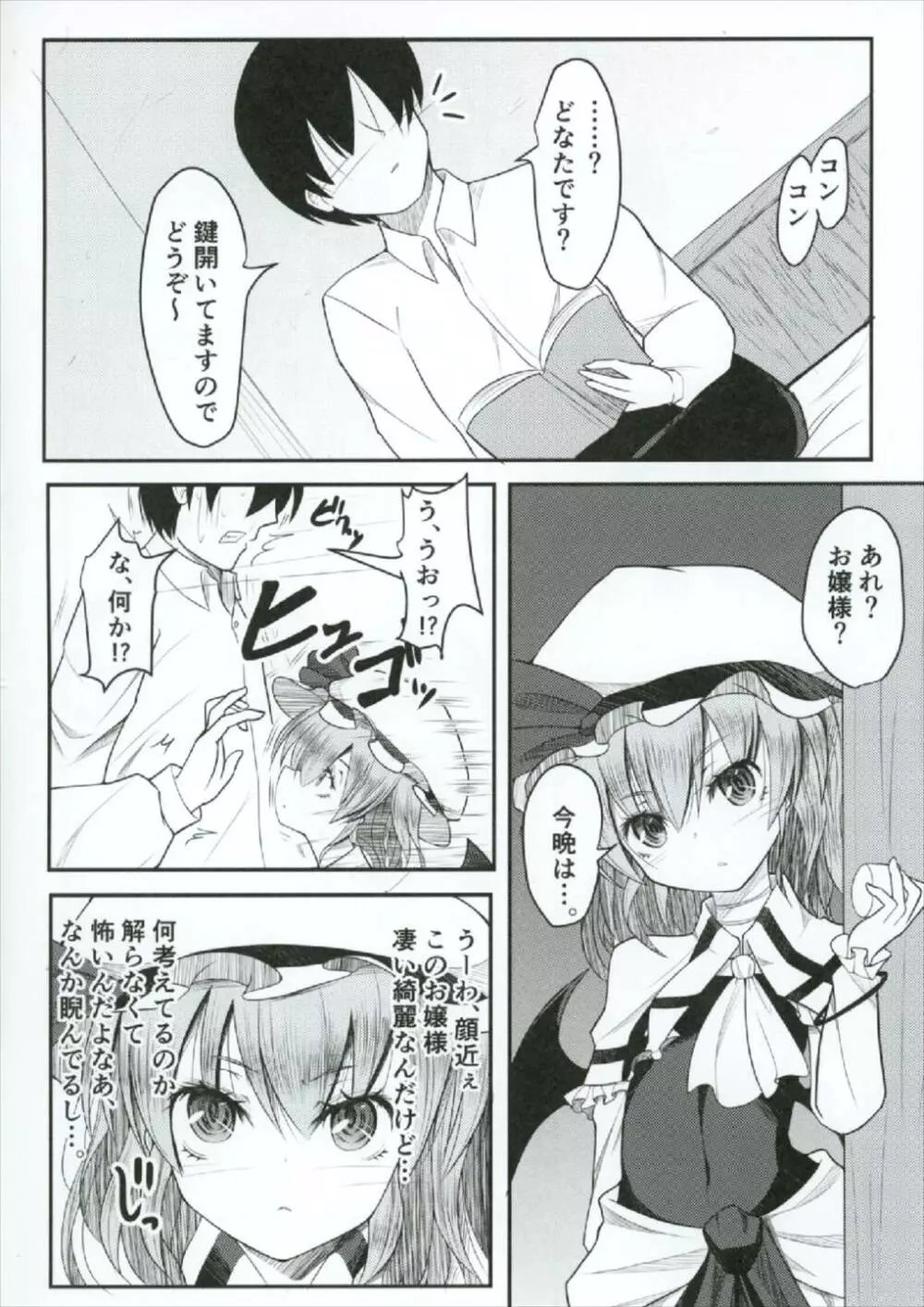 何怒ってるんですかお嬢様 Page.4