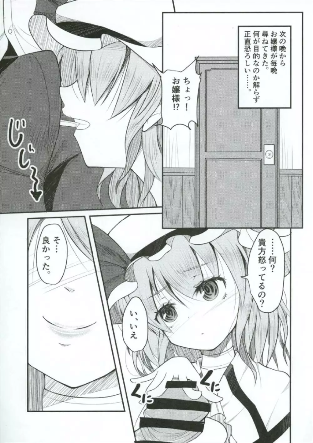 何怒ってるんですかお嬢様 Page.7