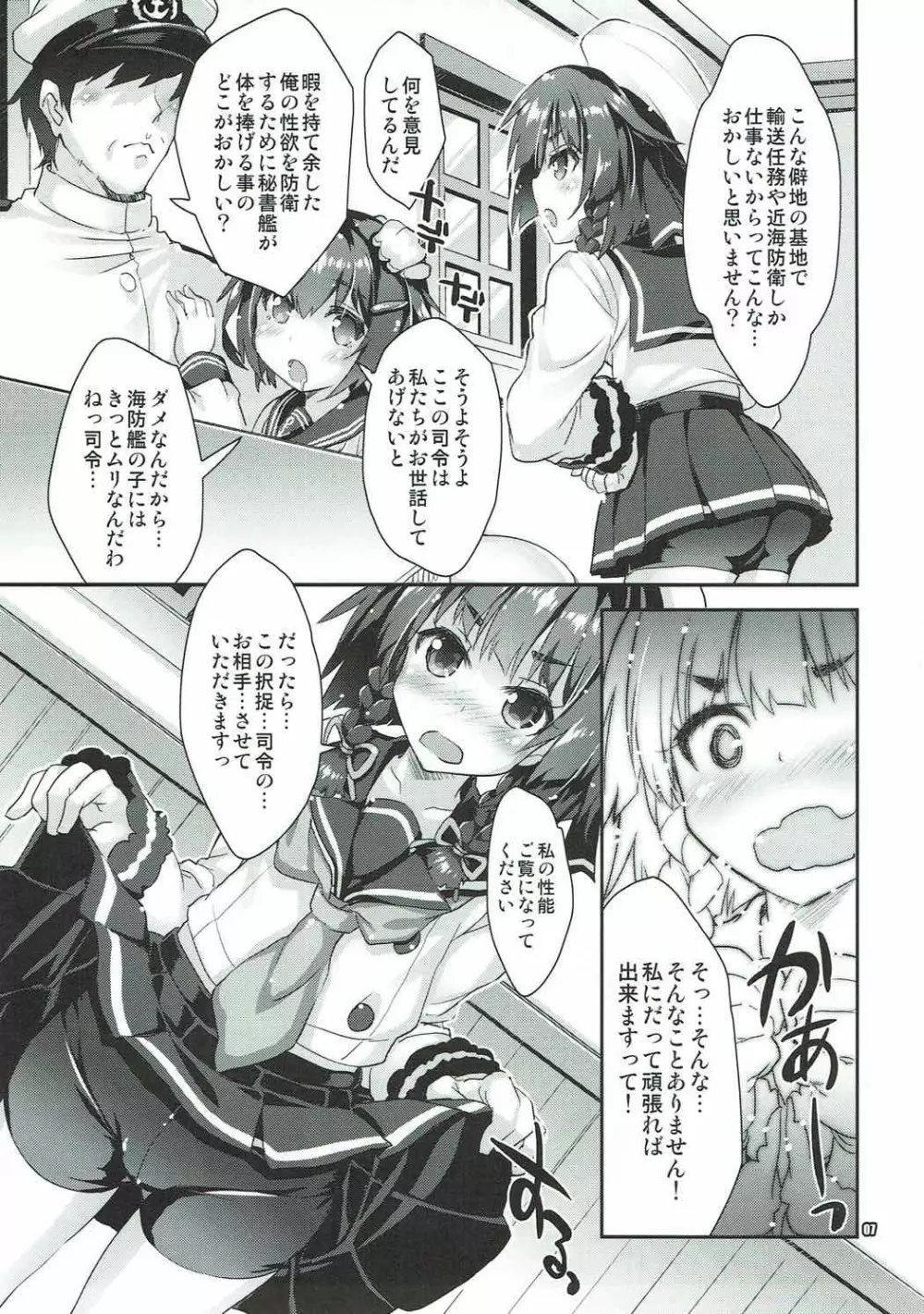 駆逐艦vs海防艦 EXREVUE Page.6