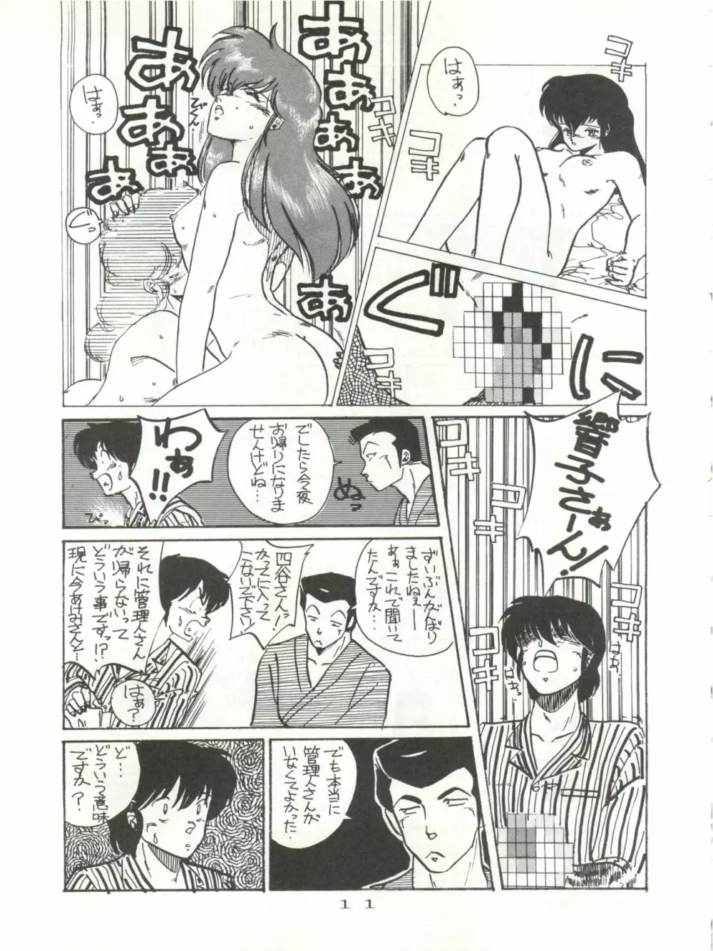 Hi それまでよっ! Page.11