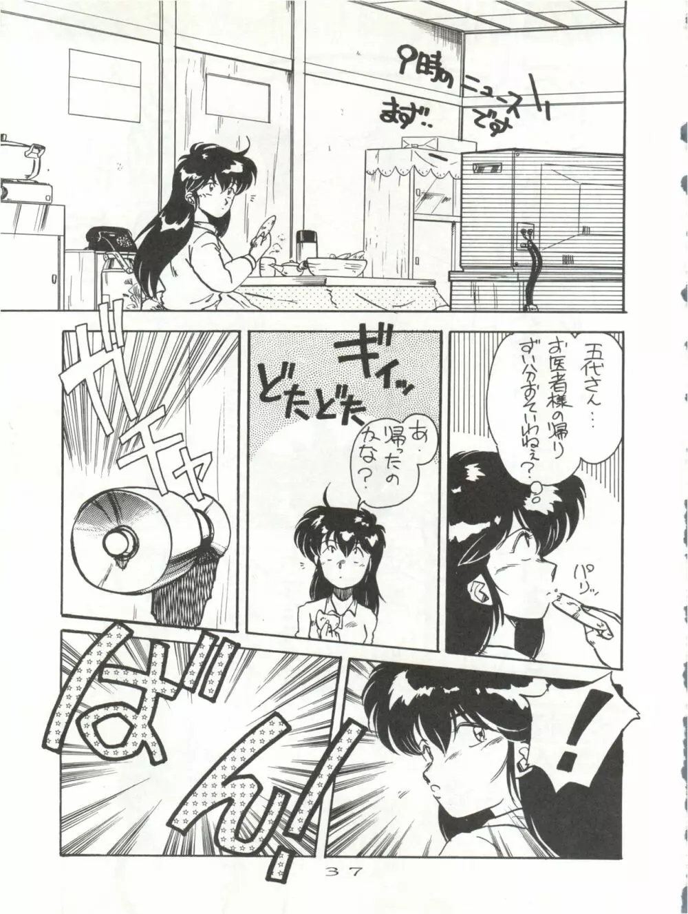 Hi それまでよっ! Page.37