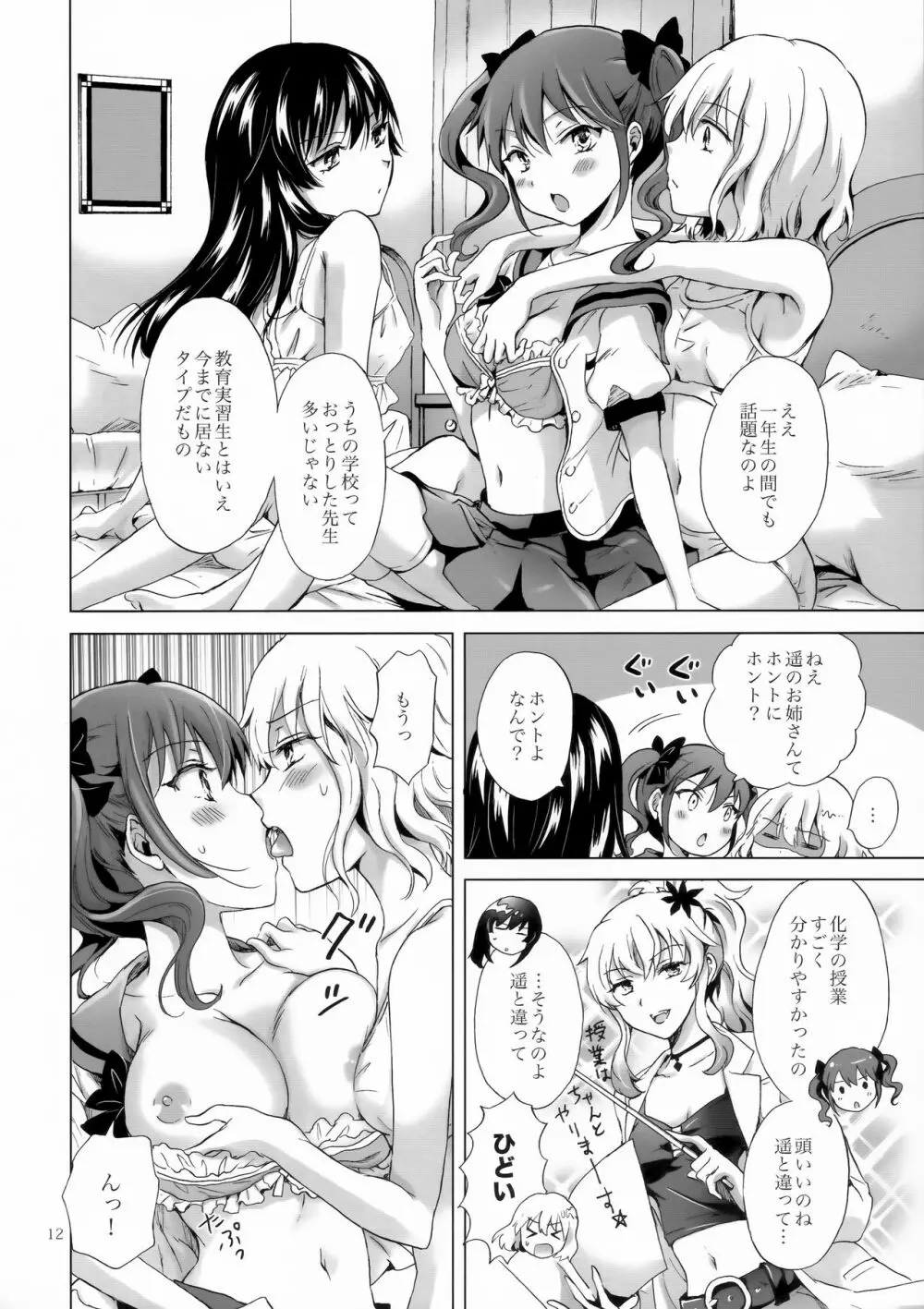ちゅーしてヴァンパイアGirls -シスターズパーティー- Page.12