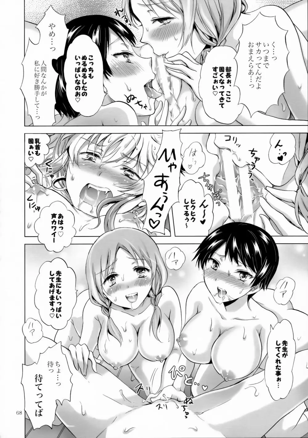ちゅーしてヴァンパイアGirls -シスターズパーティー- Page.68