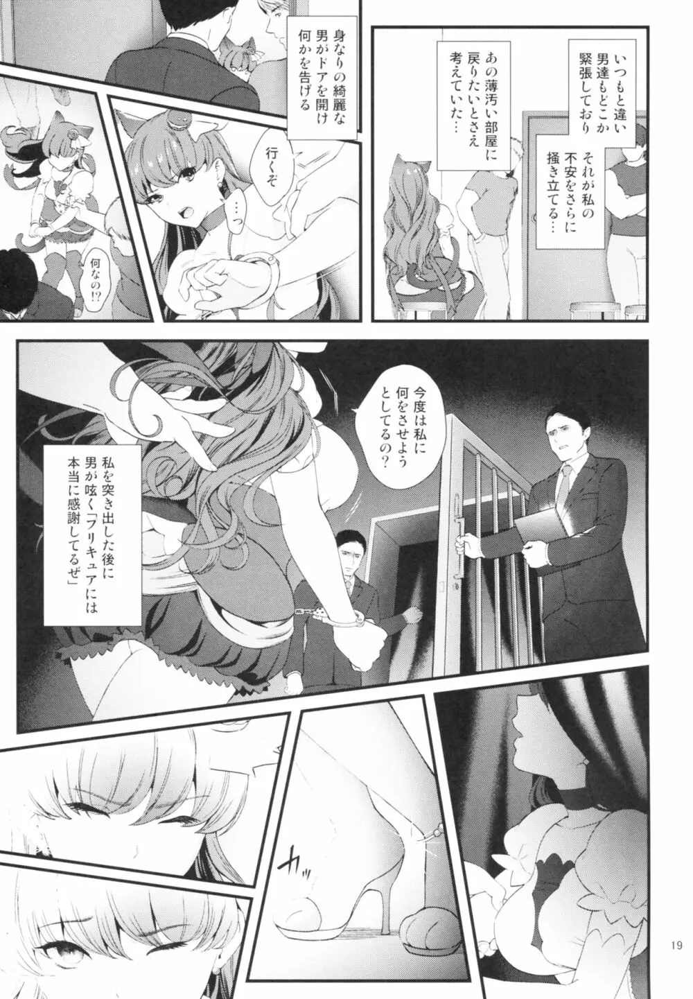 絶対服従 Page.19