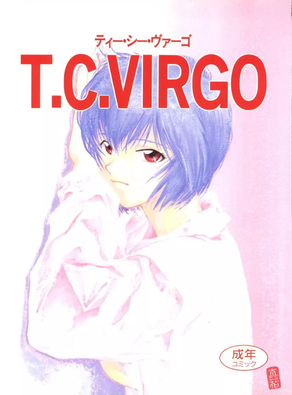 T.C.VIRGO Page.1