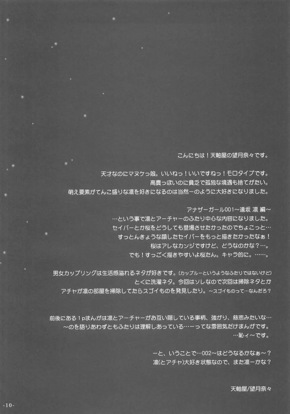 アナザーガール001 Page.10