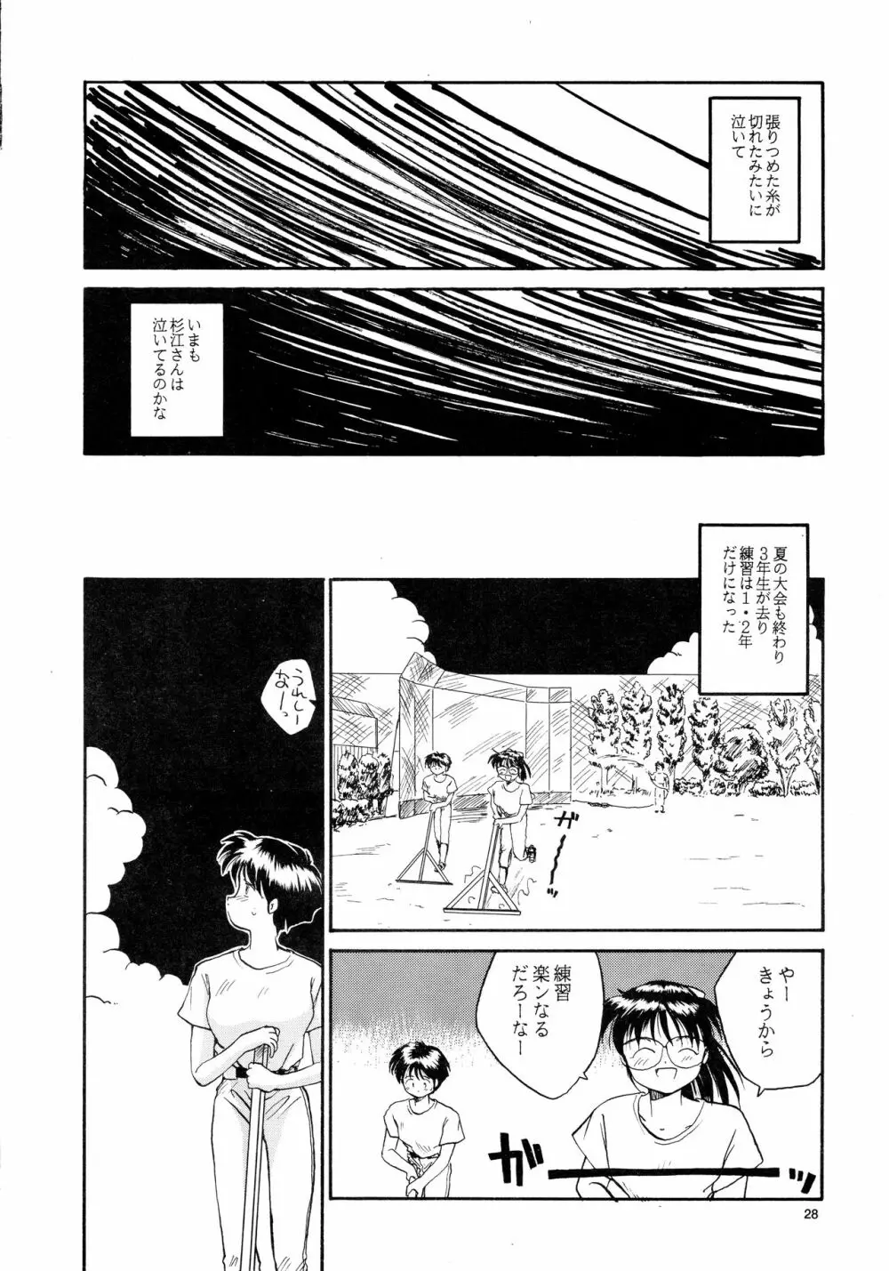 香織と智美 第1話～第5話 Page.26