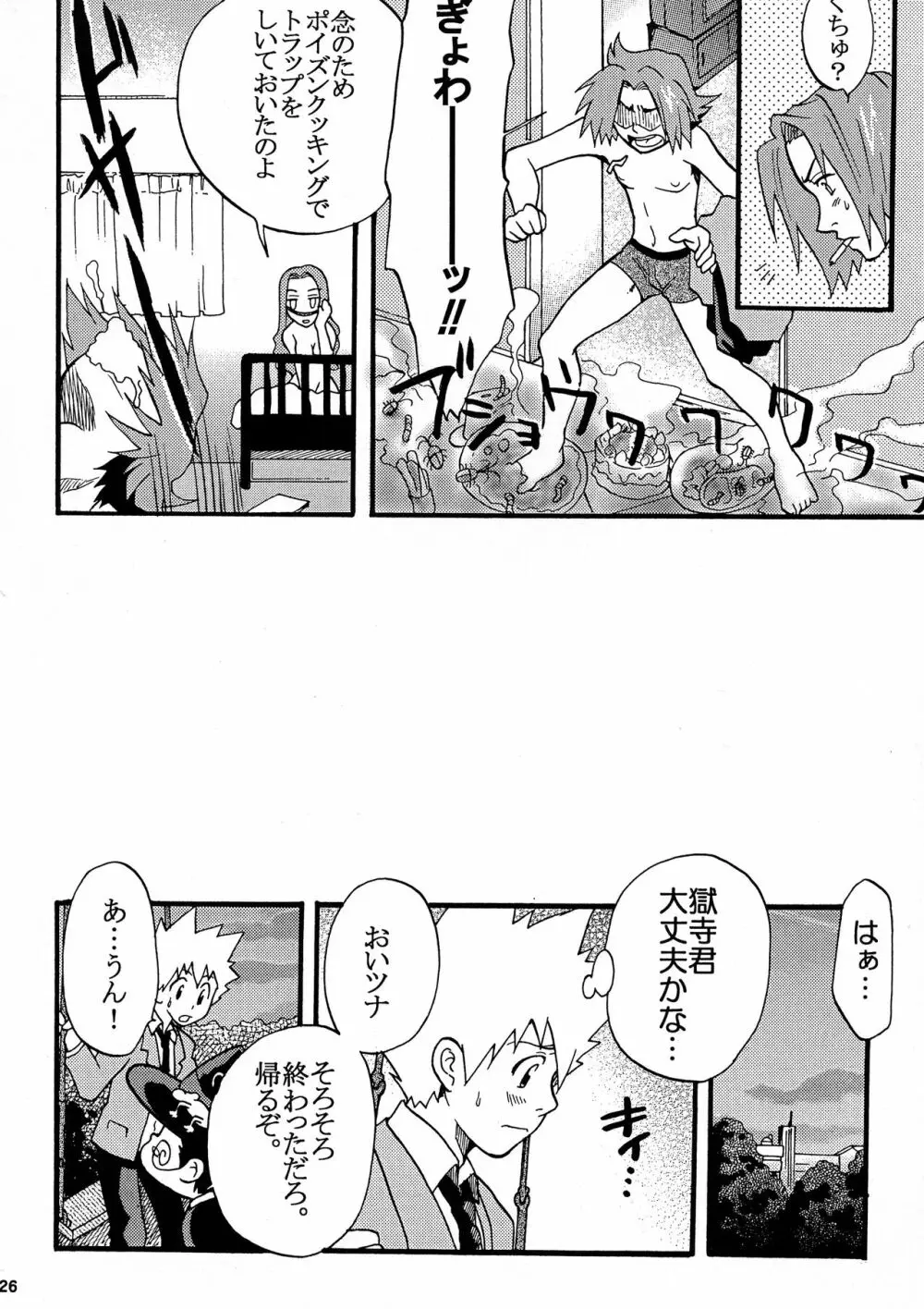 ごめんね獄寺君。 Page.25