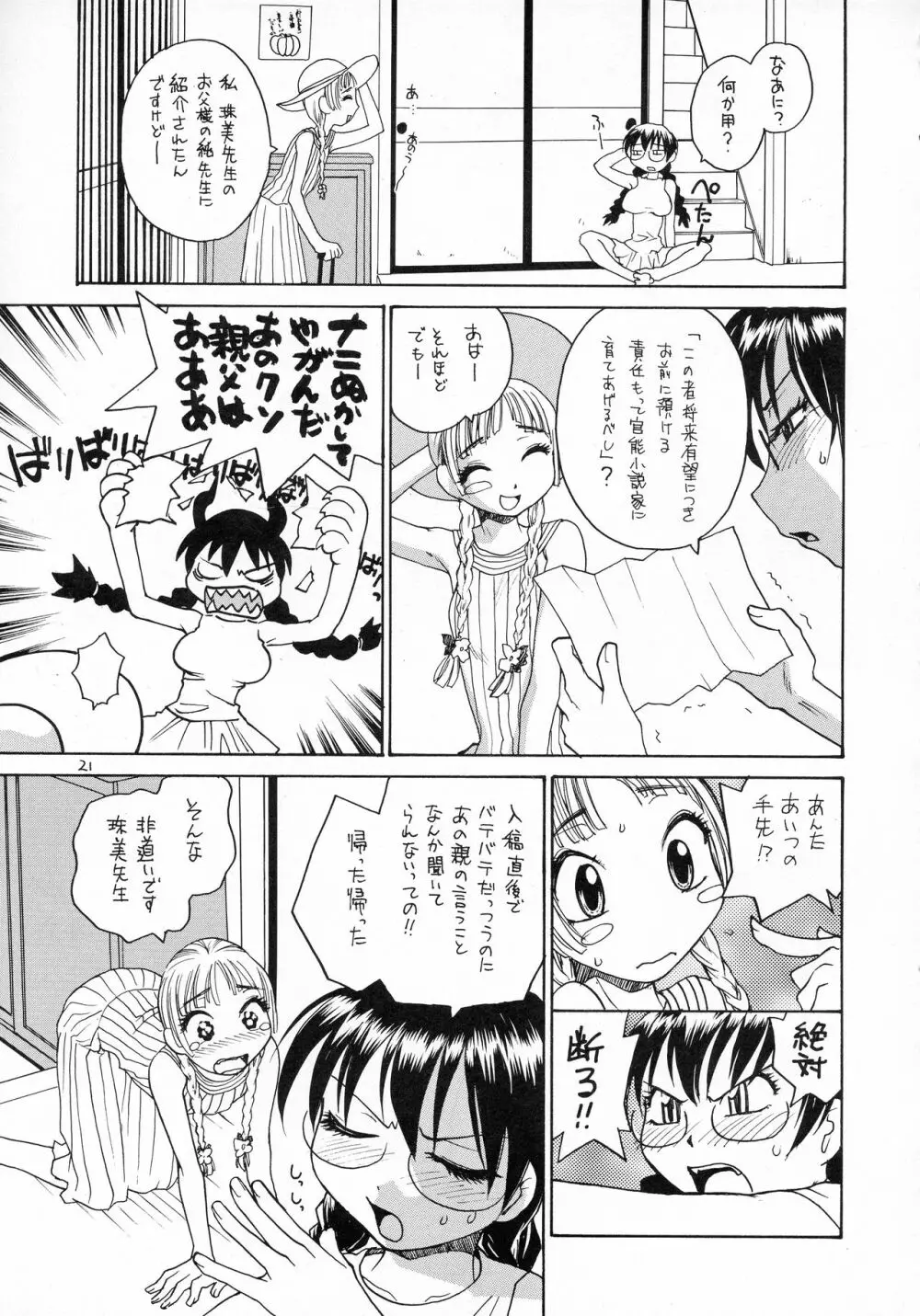 えろたま Page.21