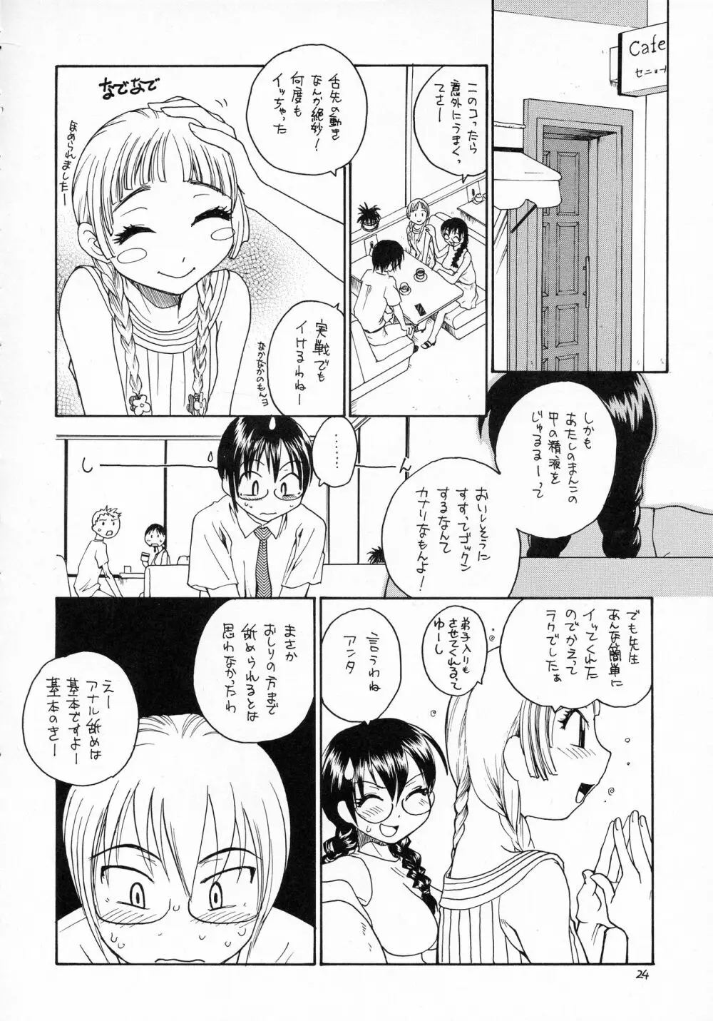 えろたま Page.24