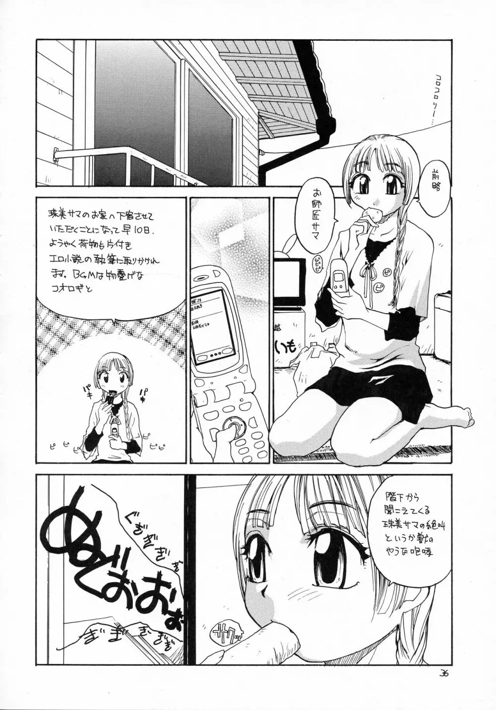 えろたま Page.36