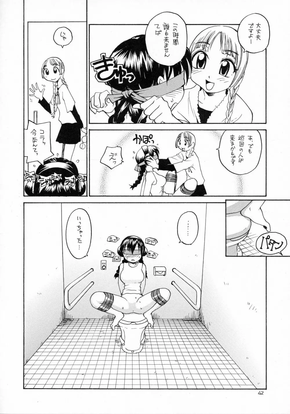 えろたま Page.42