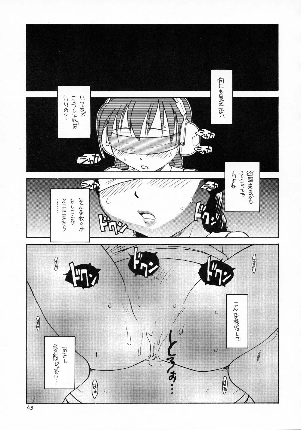 えろたま Page.43