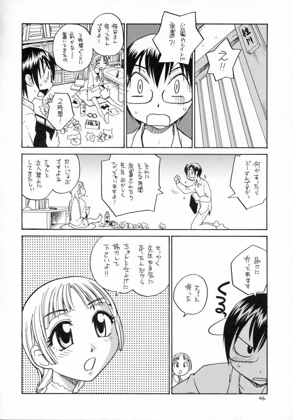 えろたま Page.44