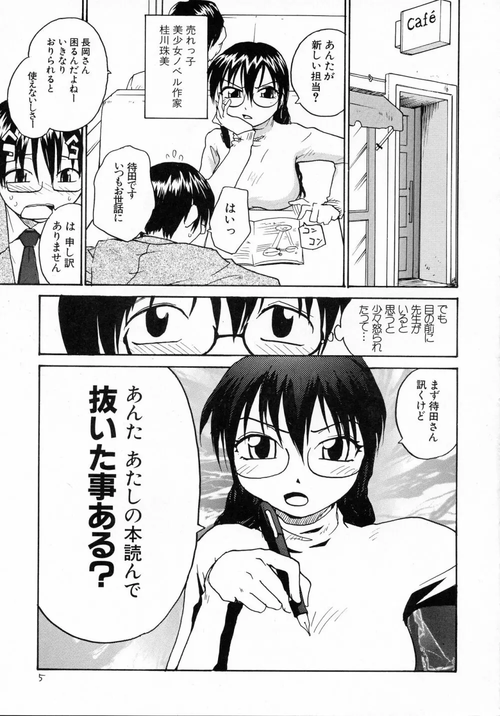 えろたま Page.5