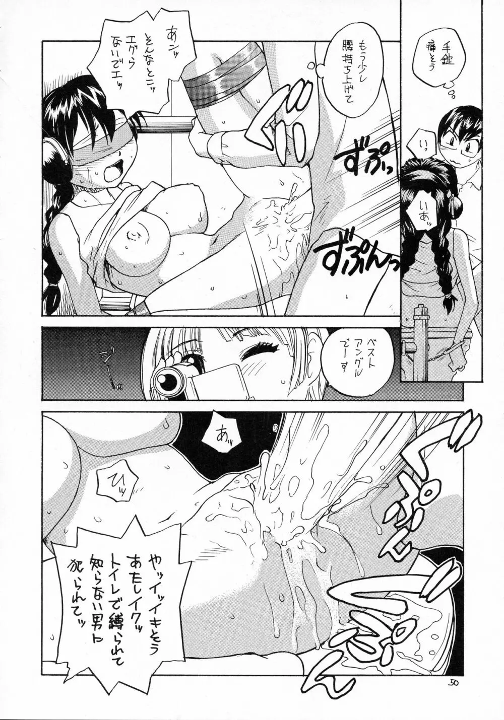 えろたま Page.50