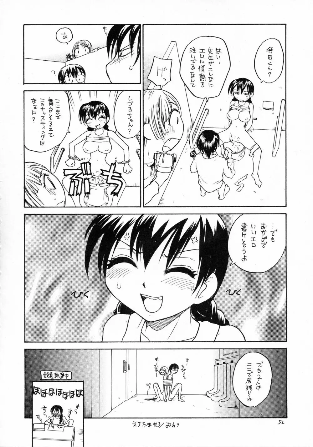 えろたま Page.52