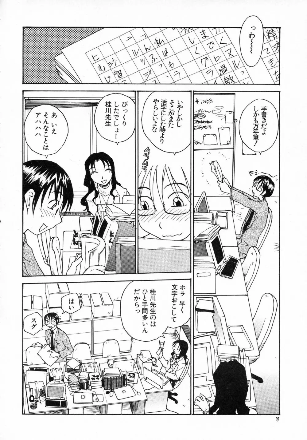 えろたま Page.8