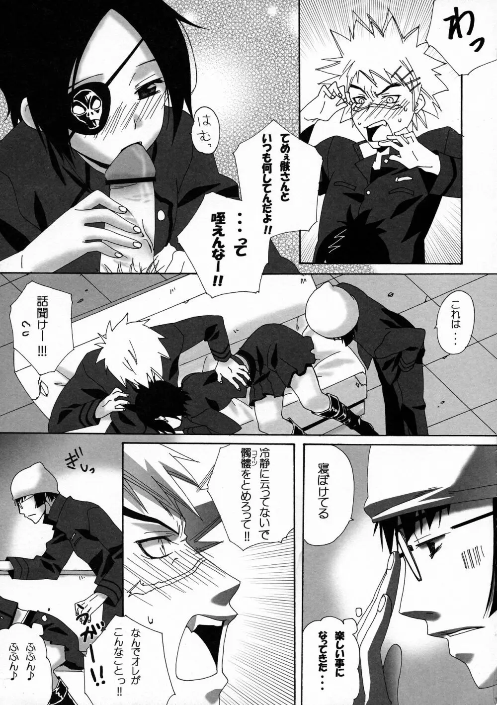 どきどき どくろちゃん Page.11