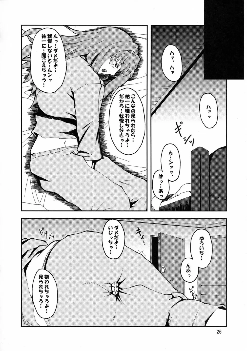 狂気 Vol.3～5 Remake Ver. Page.26