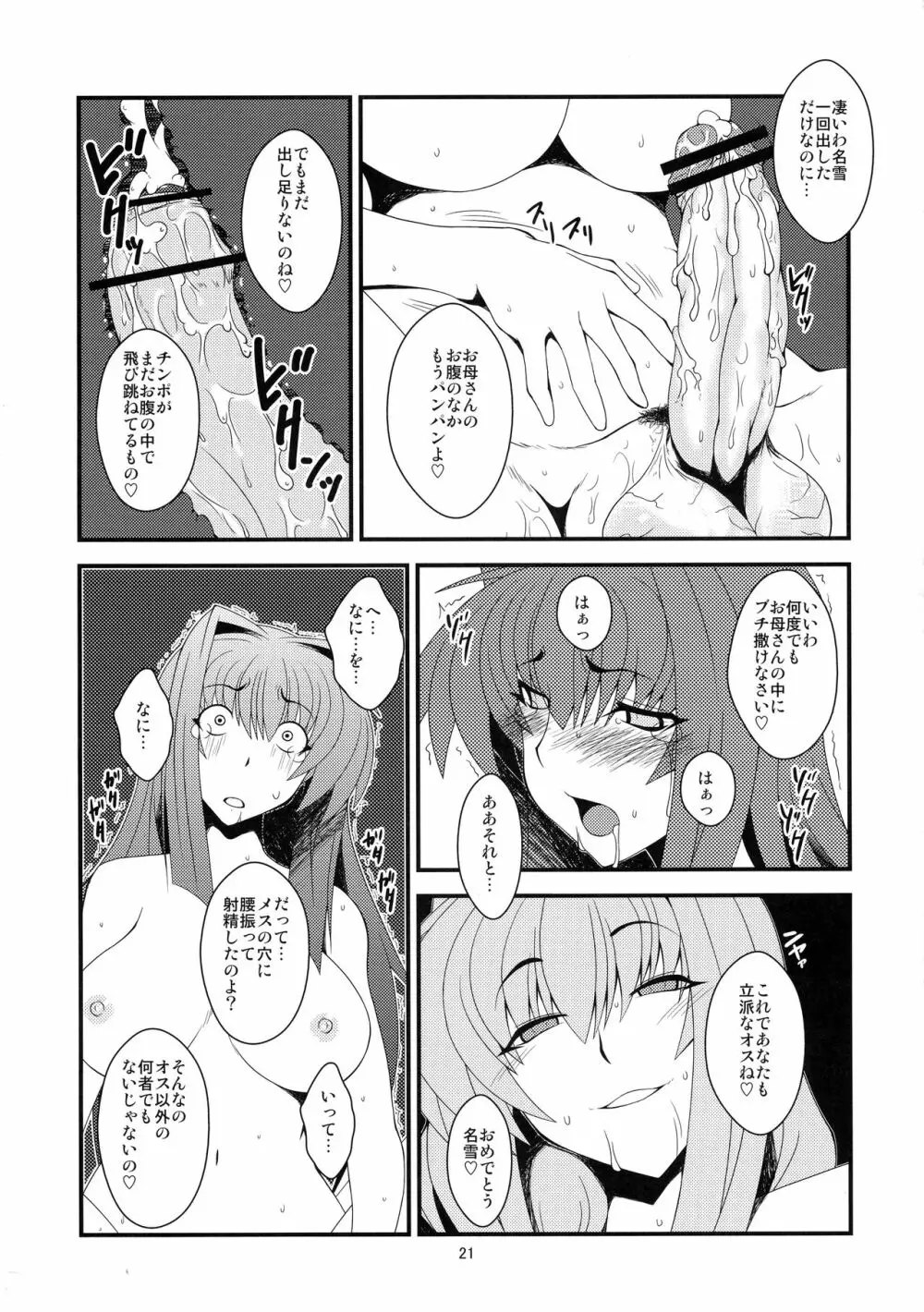 狂気 Vol. 7 Page.21