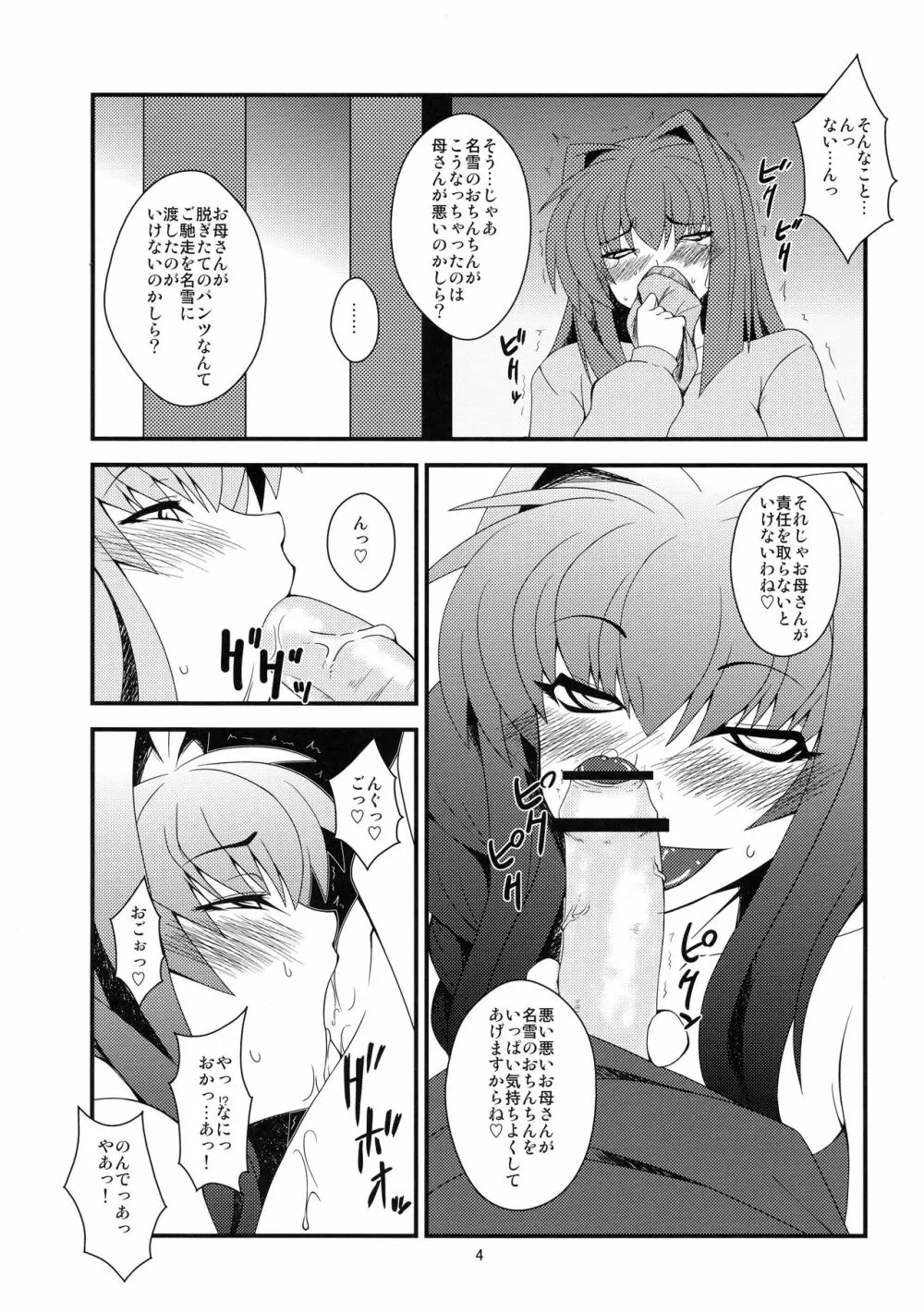 狂気 Vol. 7 Page.4