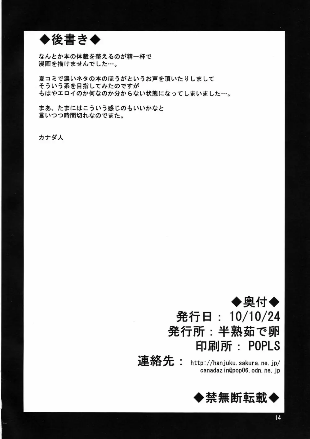 ぷち狂乱喜痴 Page.14