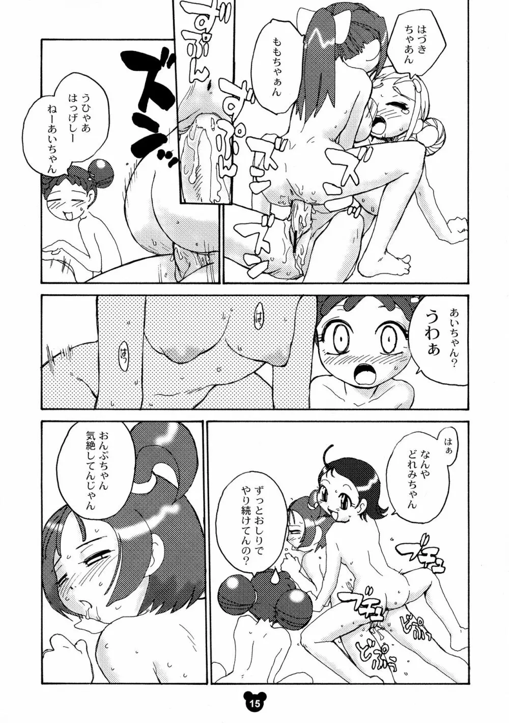 ふた魔女どれみ Page.13