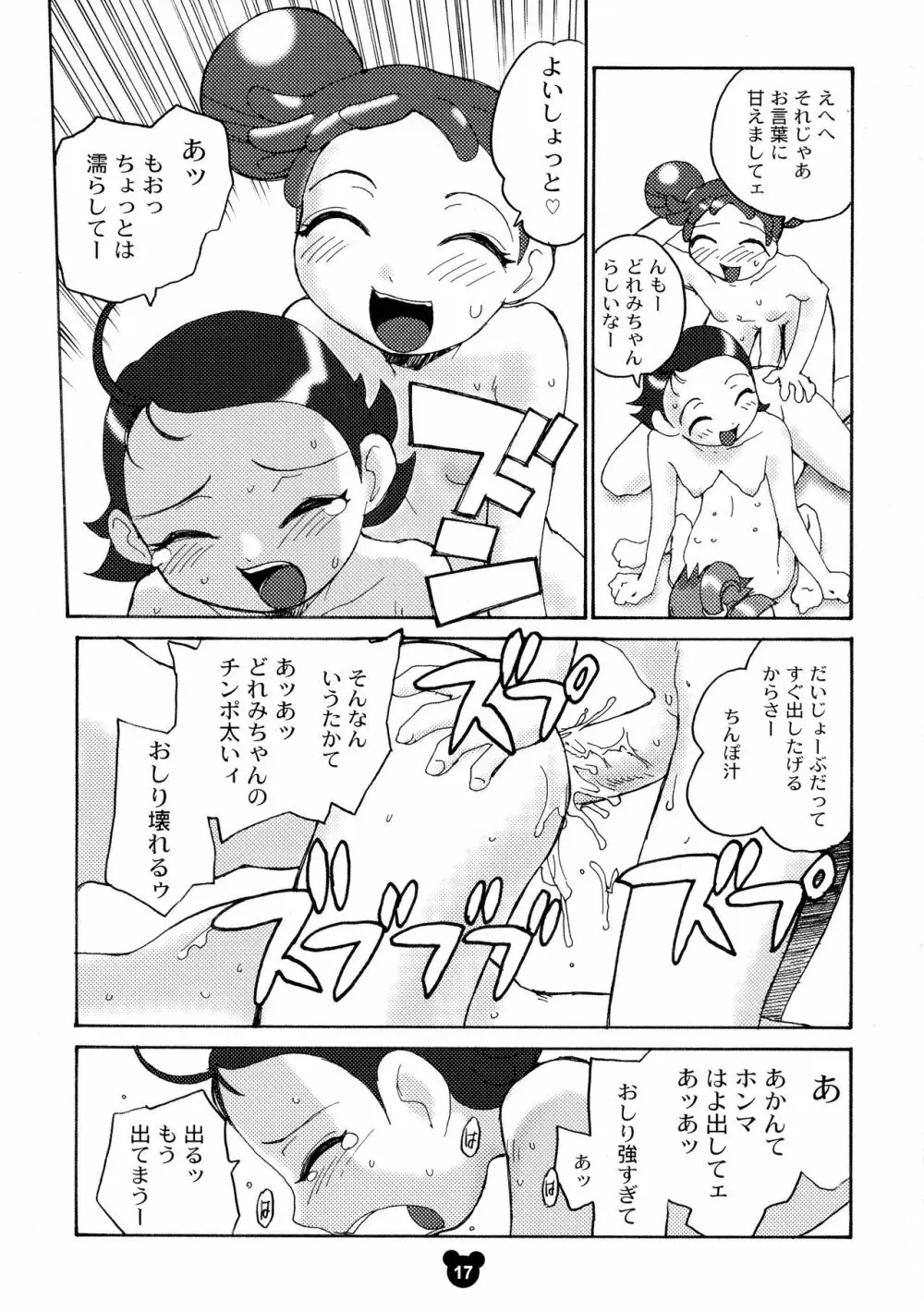 ふた魔女どれみ Page.15