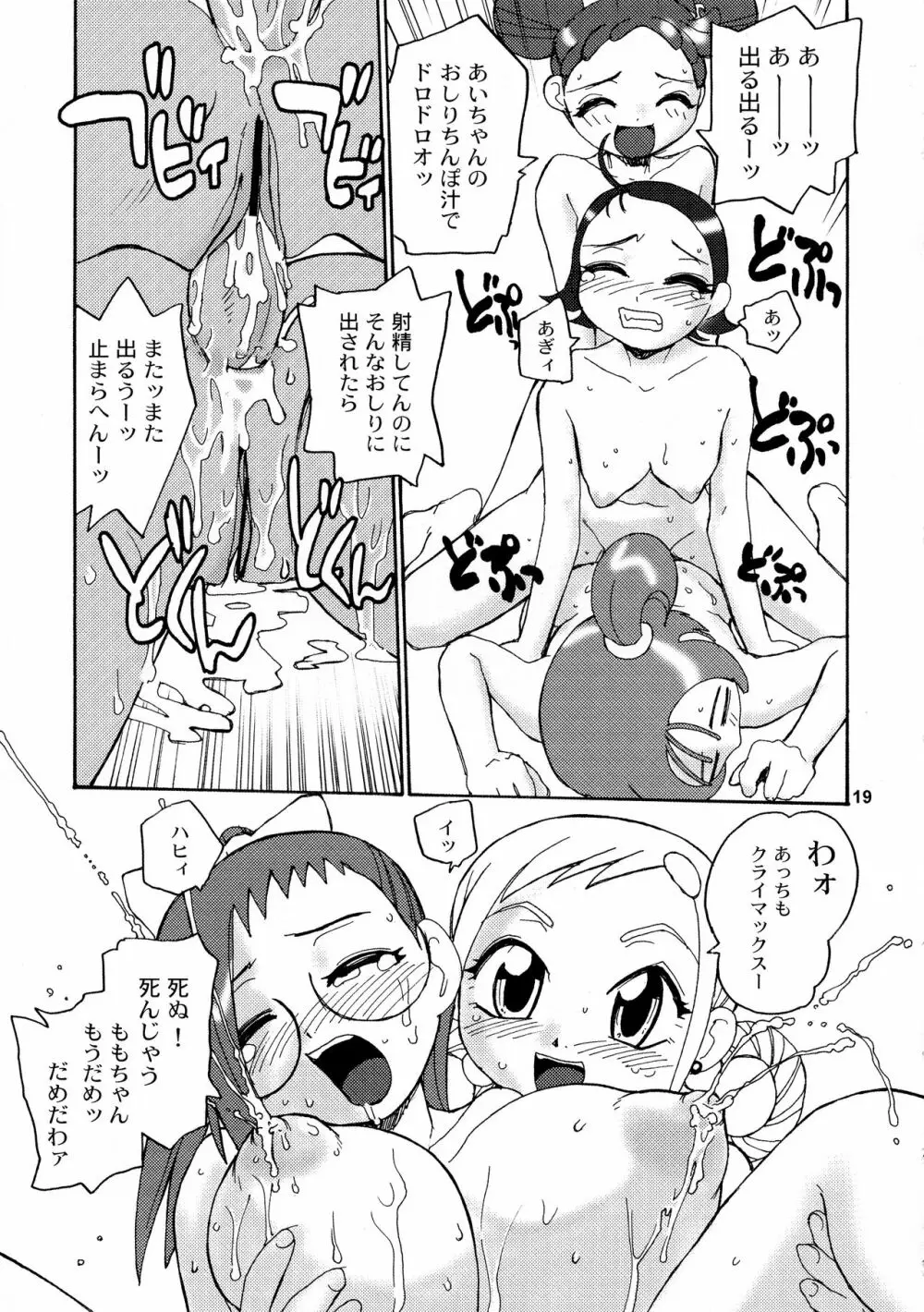 ふた魔女どれみ Page.17