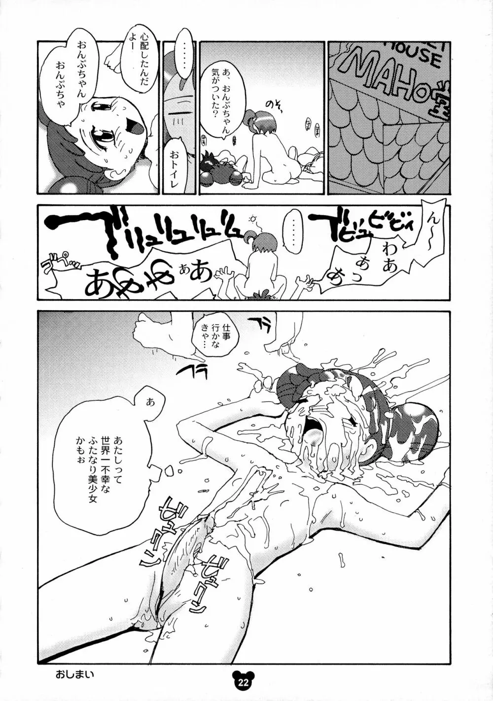ふた魔女どれみ Page.20