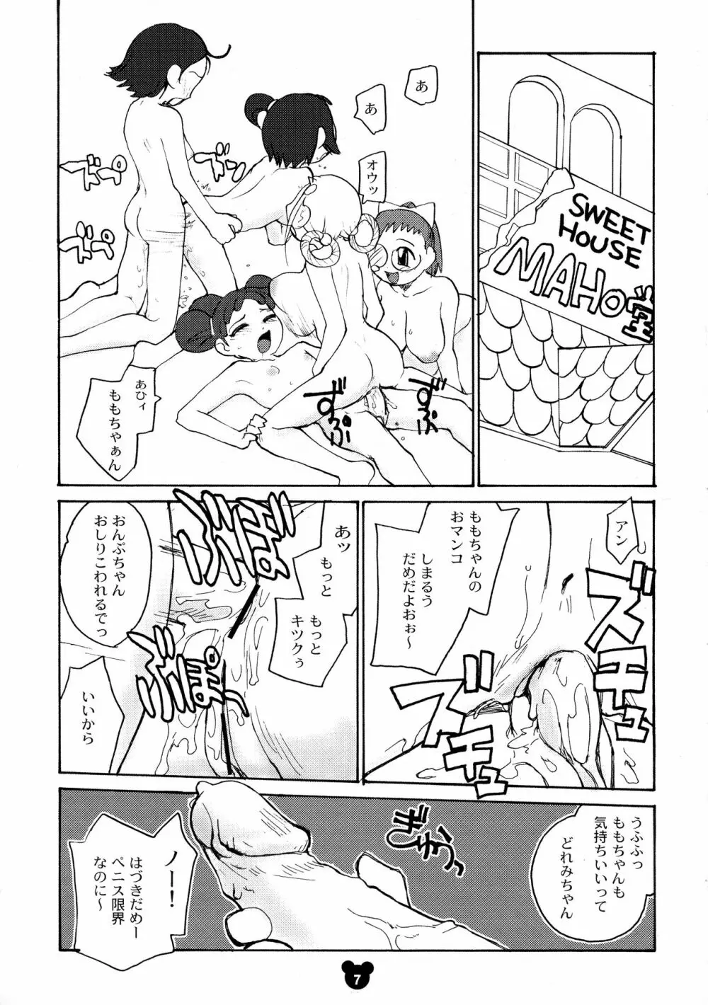 ふた魔女どれみ Page.5