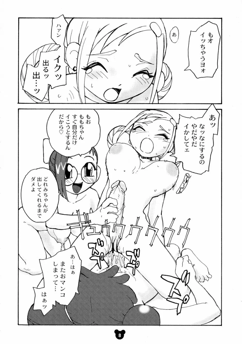 ふた魔女どれみ Page.6