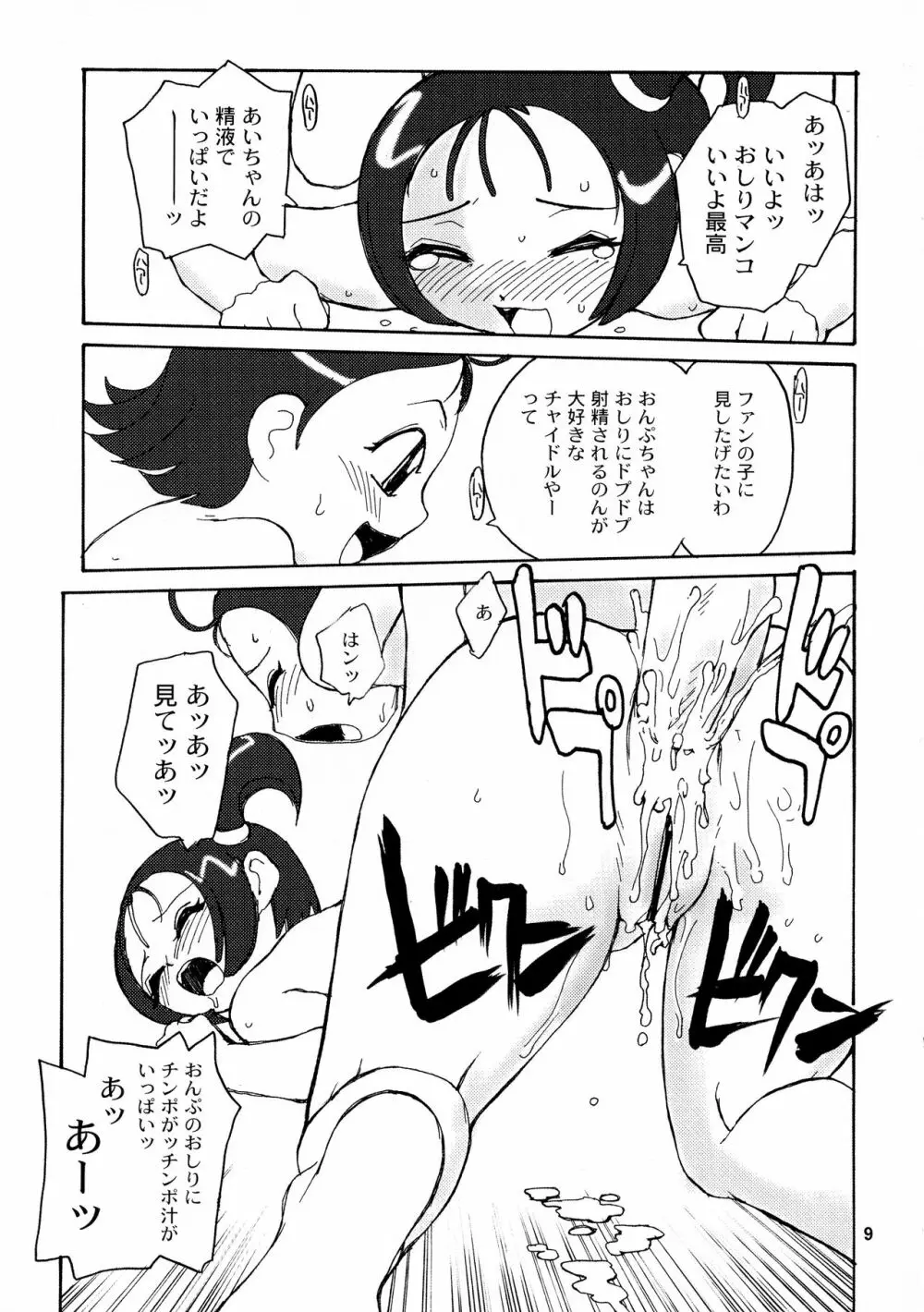 ふた魔女どれみ Page.7