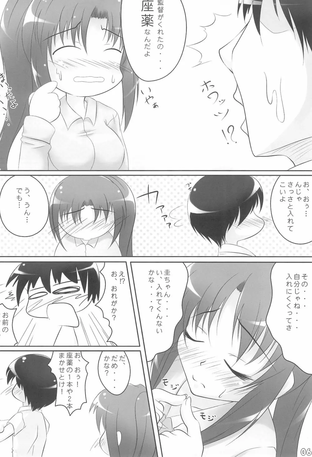 後の祭 Page.6