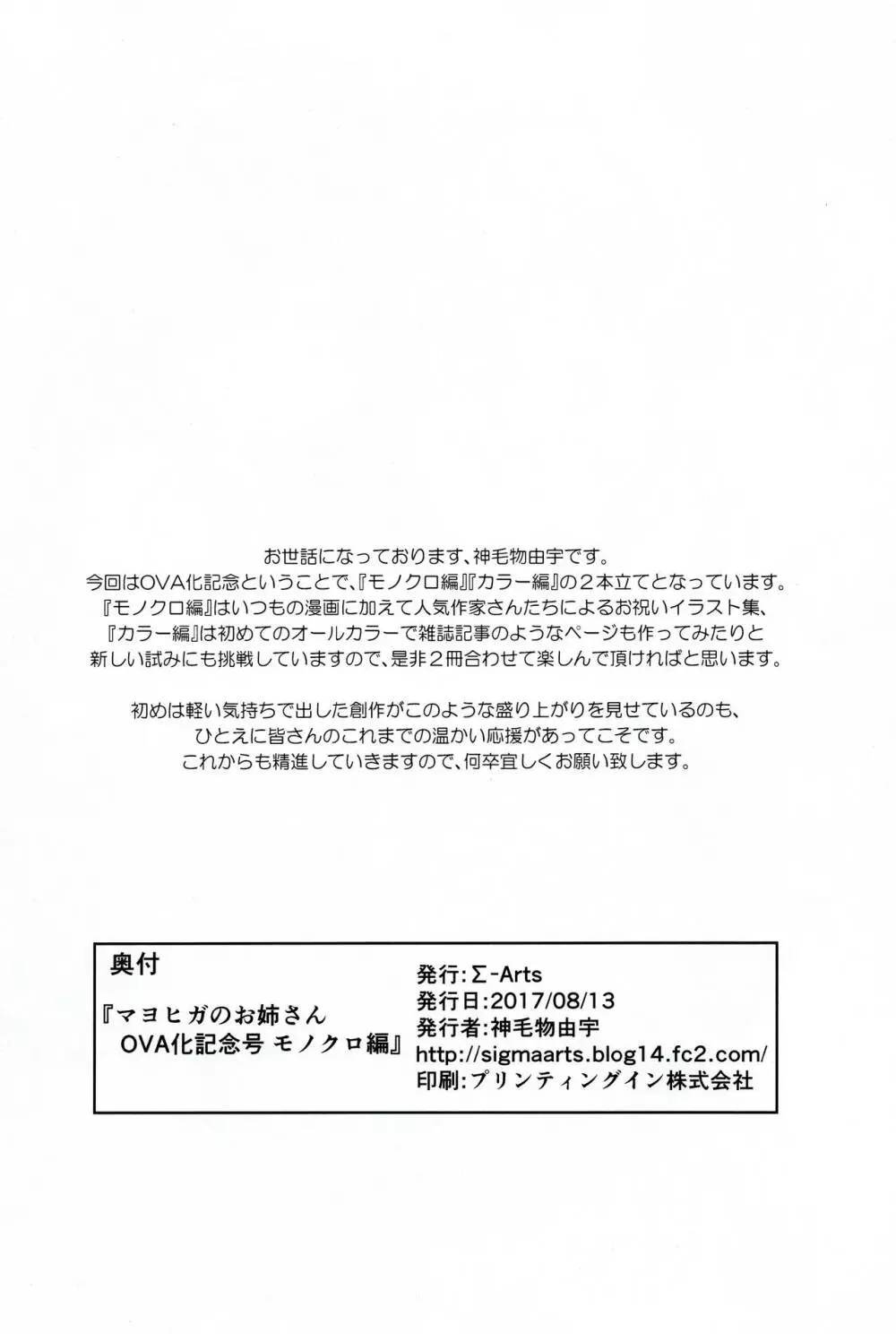 マヨヒガのお姉さんOVA化記念号 モノクロ編 Page.21