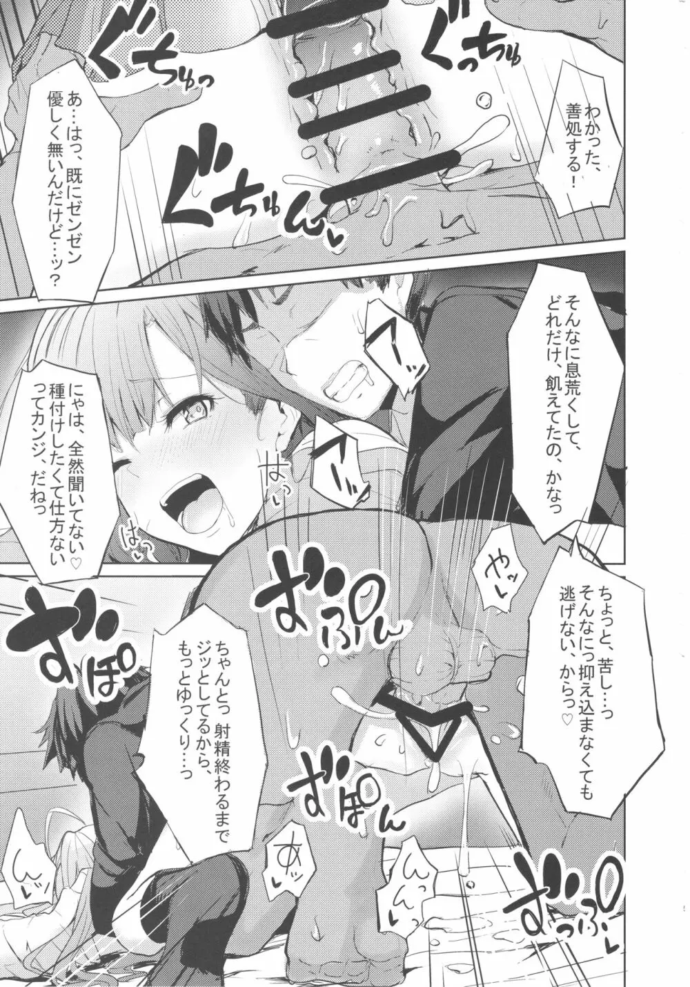 LiPPSと!全国種蒔きツアー Page.14