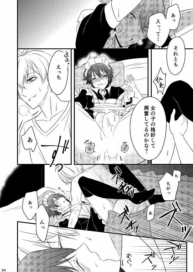 Sweet Honey Trap Page.24