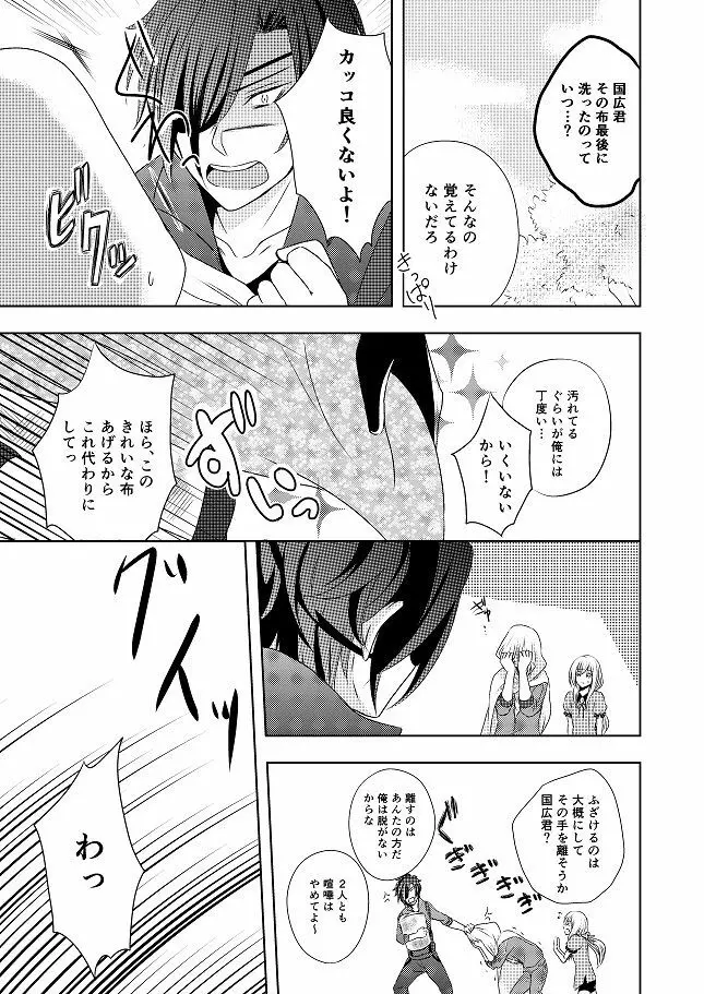 結んで開いて Page.5