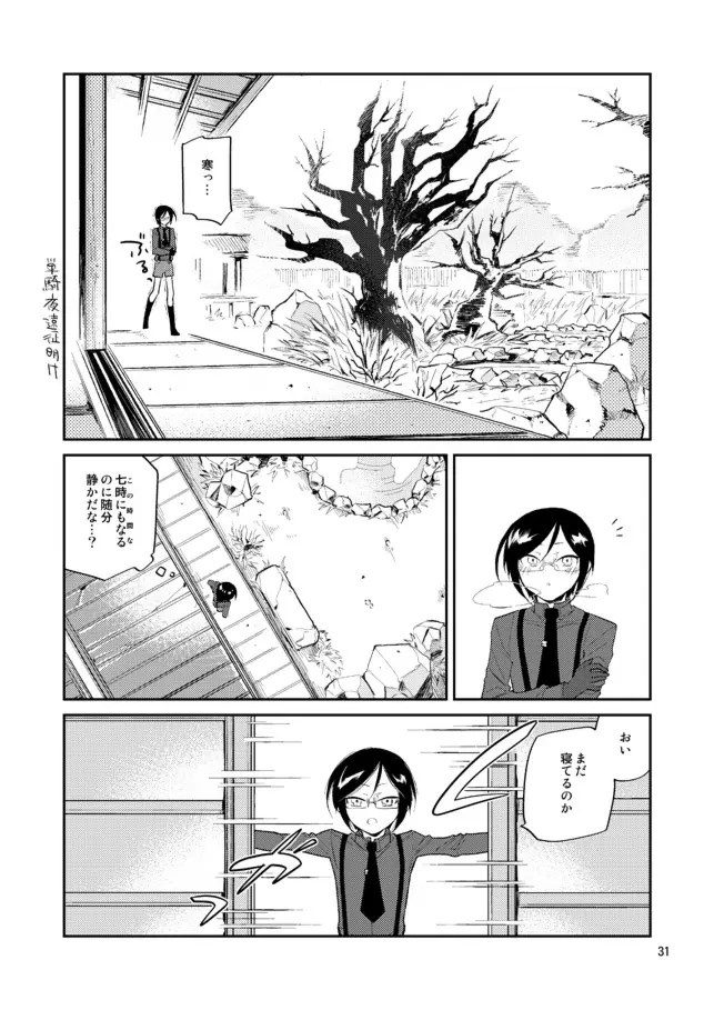 ゆりかごからはかばまで薬研くんと Page.32