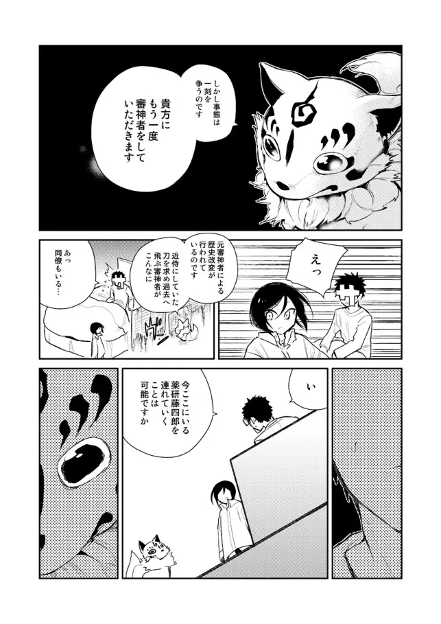 薬研くんが任務終わってもずっといる Page.78