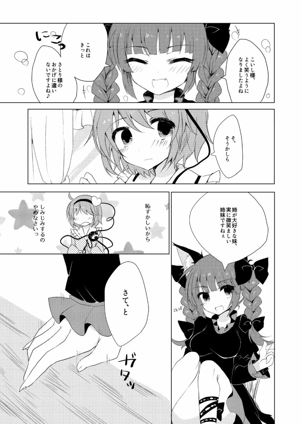 こいしたがり Page.8