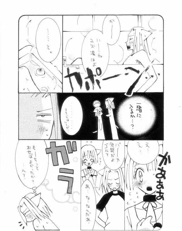 マターリえろーす Page.5