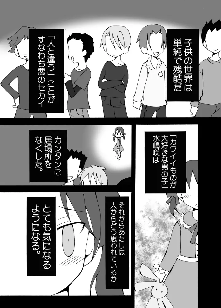 嫌われやすい恋愛 Page.4