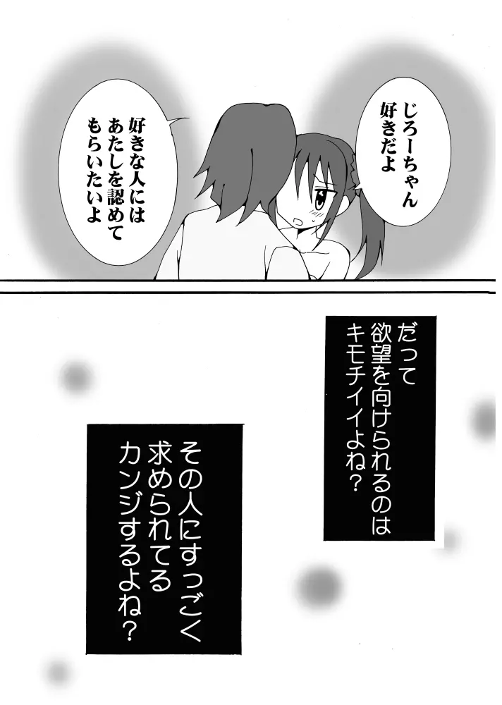 嫌われやすい恋愛 Page.6